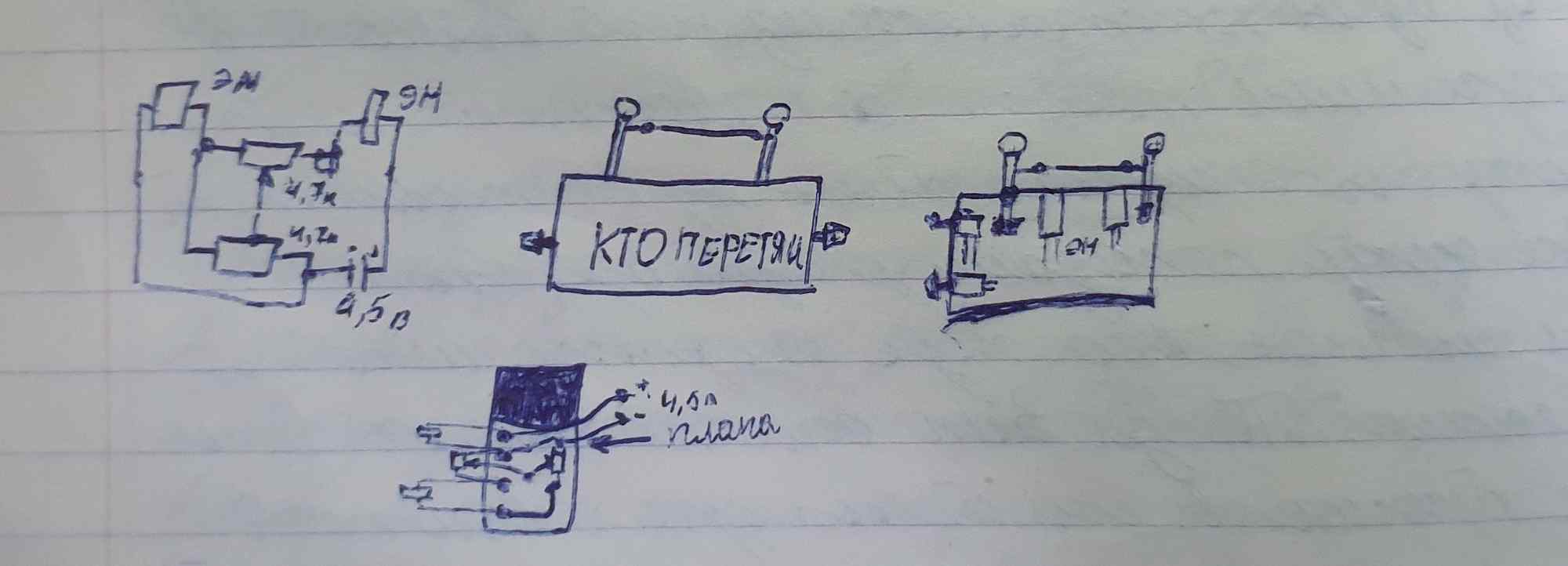 Рукописные схемы и надписи на линованной бумаге: «КТО ПЕРЕТЯН», «4,5В», «4,7к», «ПЭН», «4,5л плана» — технические наброски с обозначениями компонентов и напряжений.