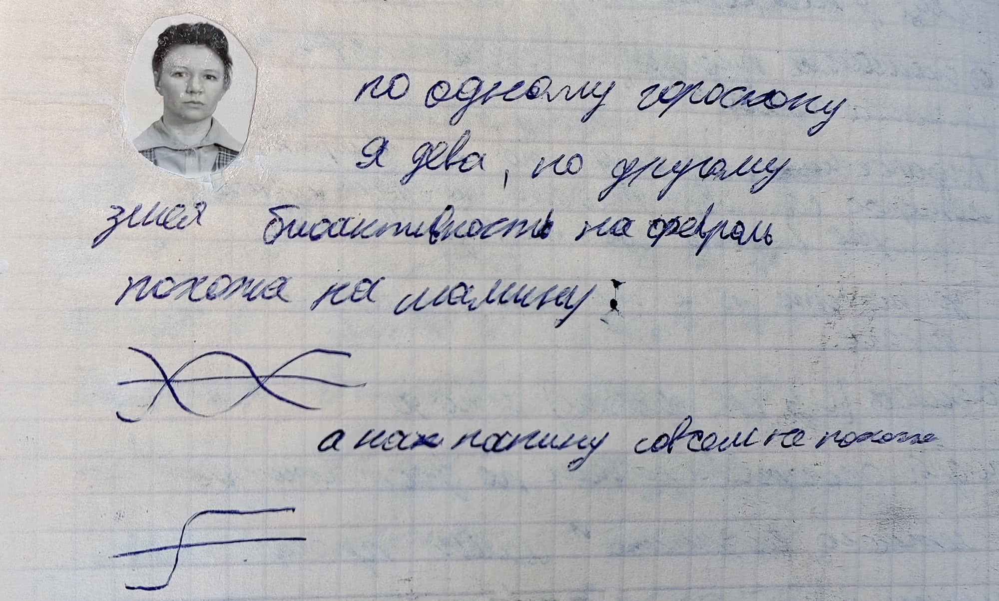 Рукописный текст на клетчатой бумаге: «по одному гороскопу я два, по другому злая биологичность на февраль похожа на ламину; а нах напишу совсем не похожа» с портретом женщины.