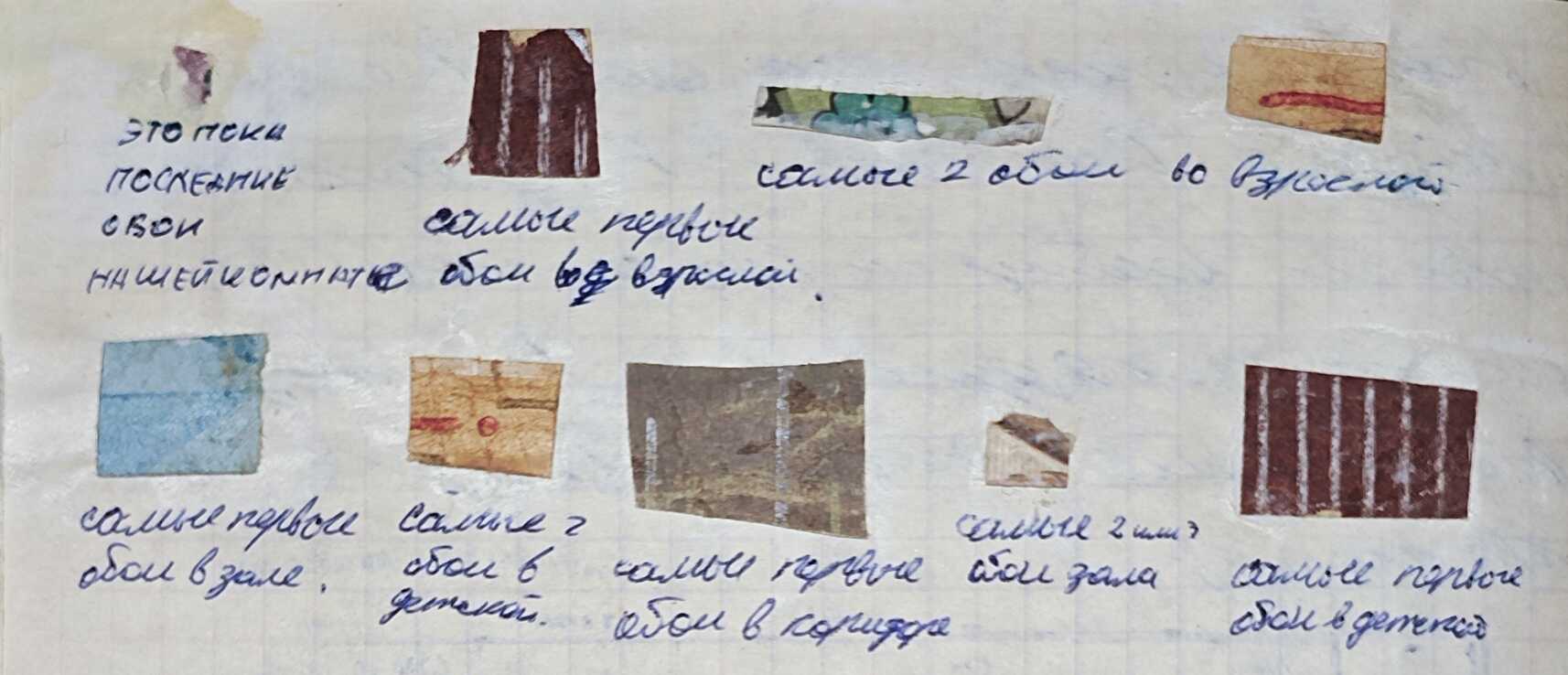 Схема с образцами обоев и подписями: «последние обои квартиры», «первые во взрослой», «вторые во взрослой», «первые в зале», «первые в детской», «вторые в зале».