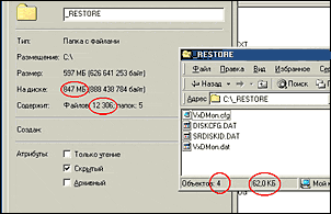 Скриншот окна проводника Windows: папка RESTORE на диске C:\, размер 447 МБ, содержит 5 файлов, включая VDM00N.dlg (12,3 МБ) и DISKCFG.DAT (62,0 КБ).