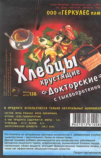 Упаковка хлебцев «Докторские» с тыквопротеином от ООО «Геркулес плюс»: состав, пищевая ценность, штрихкод, описание пользы для ЖКТ и печени.