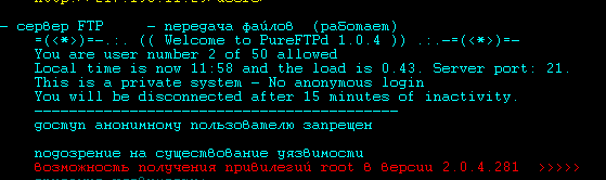 Скриншот терминала: подключение к PureFTPd 1.0.4, таймер 15 мин, подозрение на уязвимость host 8 версии 2.0.4.281.