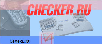 Логотип CHECKER.RU с калькулятором, документами и надписью «Селекция».