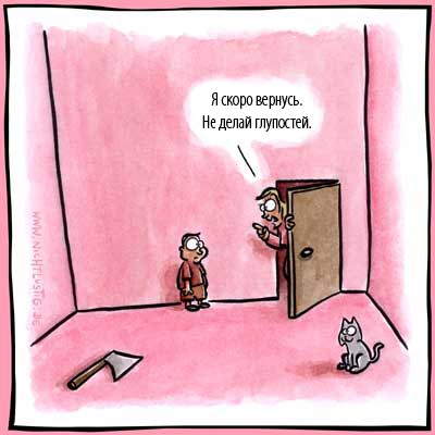 Муж говорит сыну: «Я скоро вернусь. Не делай глупостей», стоя в дверях, пока мальчик и кот смотрят на топор на полу.