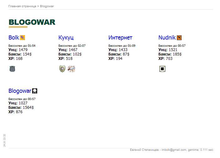 Blogowar (11Кб)