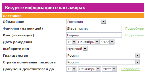 S7: заказ билета (6.47КиБ)