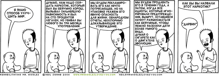 Персонажи обсуждают создание наркотика, который вызывает зависимость и убивает, но не считается наркотиком; в конце один называет его «Дарвин».