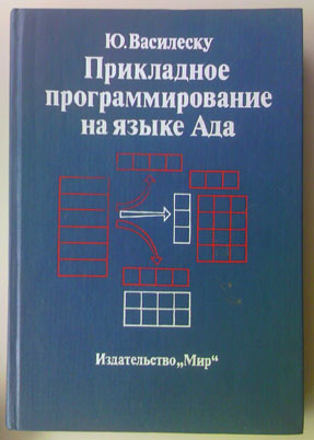 Язык программирования ада (24.45КиБ)