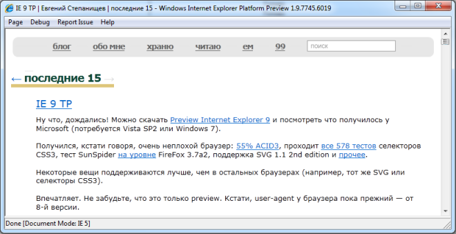 Скриншот страницы блога «последние 15» в браузере IE9 TP: заголовок «IE 9 TP», текст о скачивании Preview, поддержке CSS3, SVG, тестов Acid3 и Firefox 3.7a2.