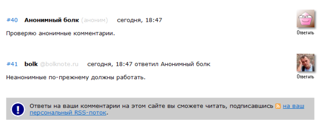 Анонимные комменты (38.85КиБ)