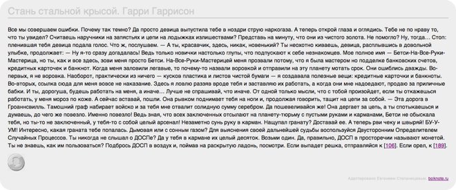 Отрывок из книги Гарри Гаррисона «Стань стальной крысой», где герой описывает, как его обманули банкиры, и он решает создать свою валюту — ДОСТ.
