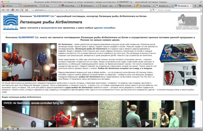 Скриншот веб-страницы компании GLOBIMPORT LLC о поставках летающих рыб AirSwimmers из Китая в Россию; видны заголовки, описание продукта и видео с демонстрацией игрушек.