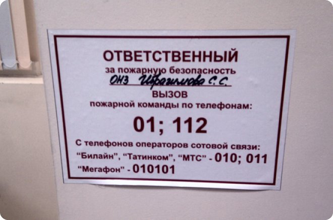 Экстренные службы (42.36КиБ)