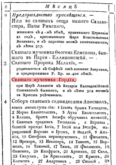 Месяцеслов за январь (109.04КиБ)