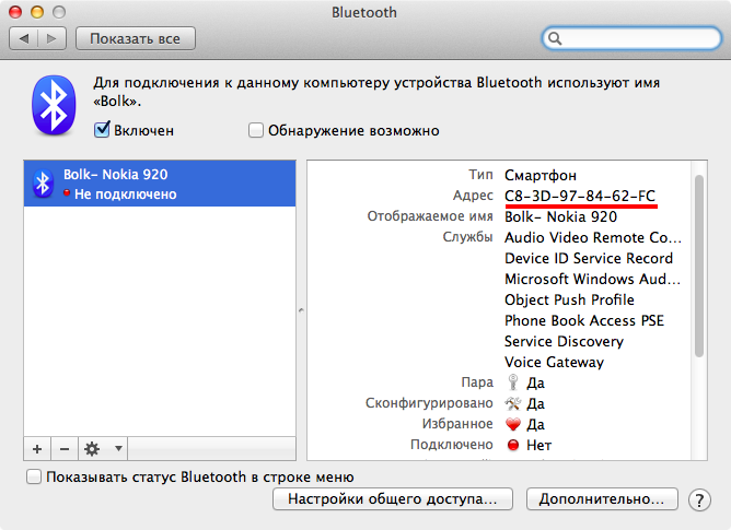 Настройки Bluetooth (80.68КиБ)