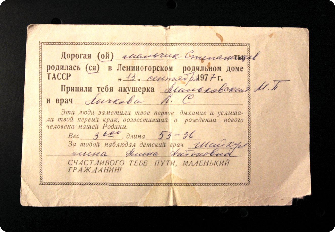 Бумага о рождении (183.46КиБ)