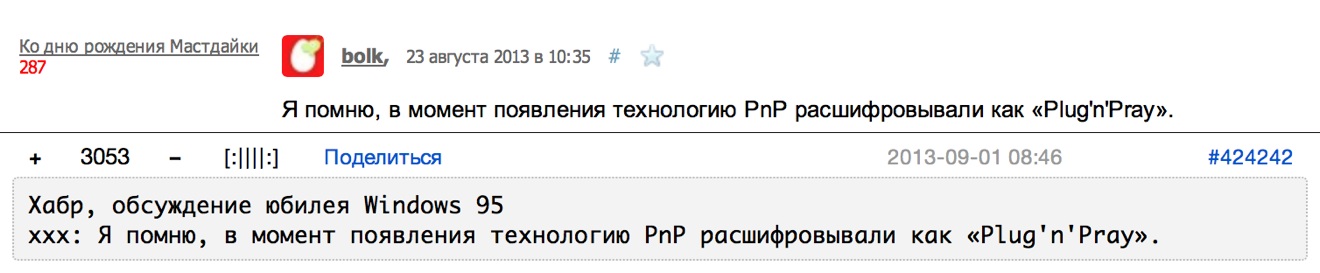 Plug'n'Play (69.64КиБ)
