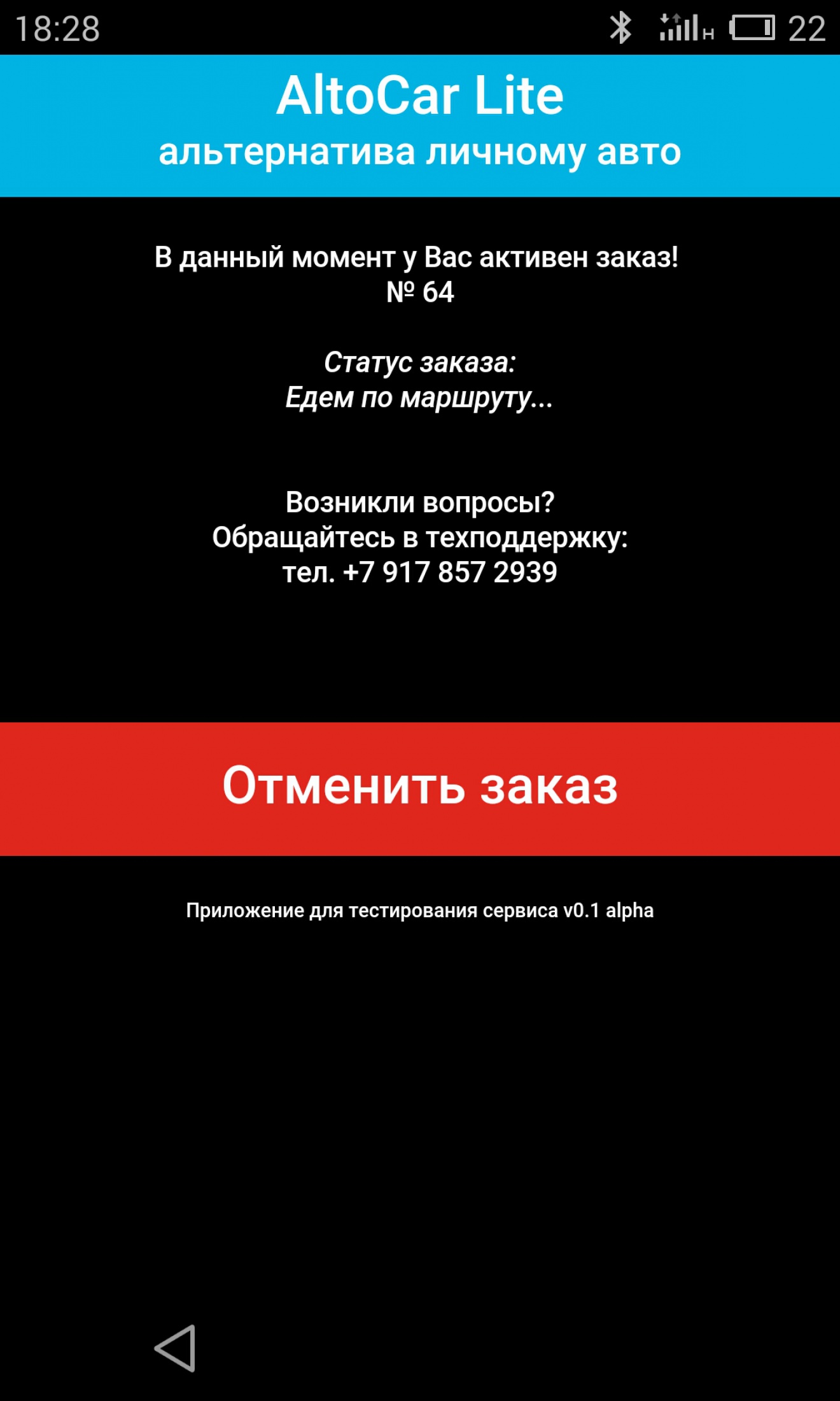 Экран состояния заказа (180.15КиБ)