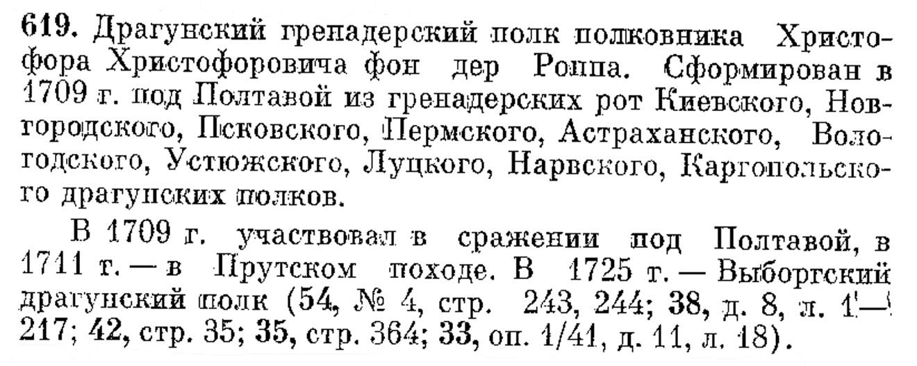 Полк фон дер Роппа (111.00КиБ)