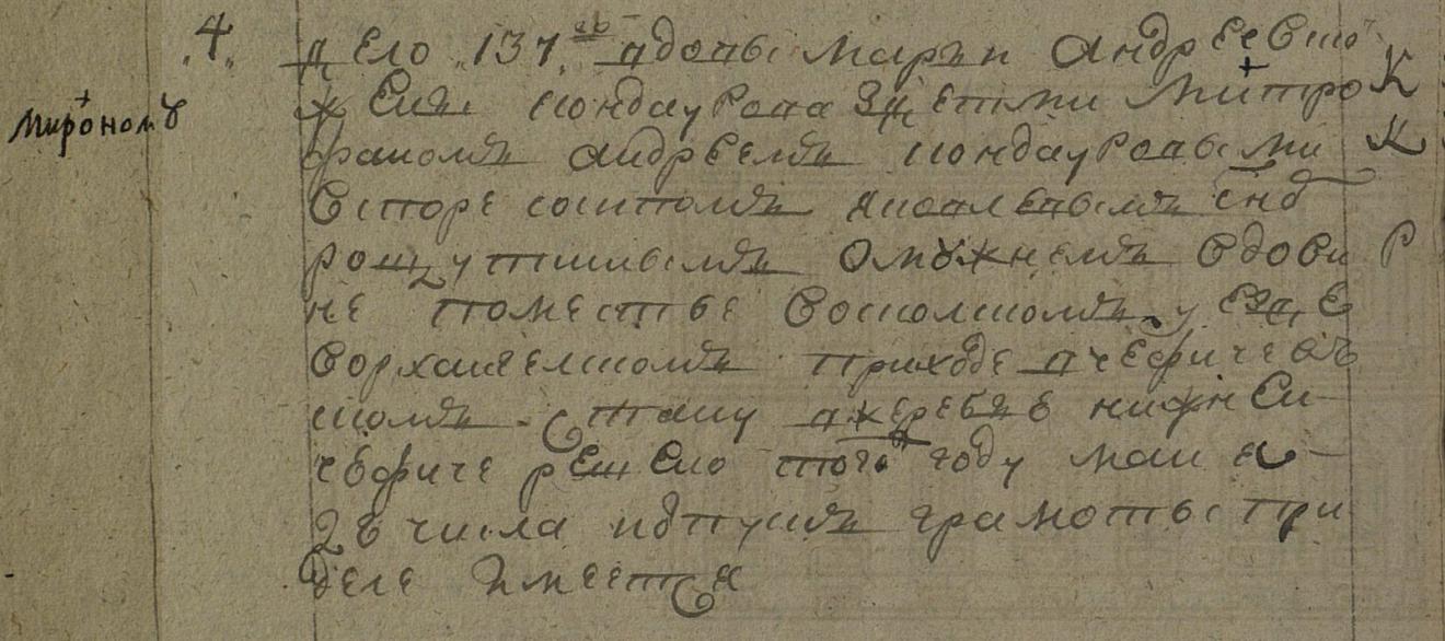 Страница древнерусской рукописи с текстом, начинающимся словами «Дело 137...», написанная чернилами на желтоватой бумаге; слева видна пометка «Миронол».