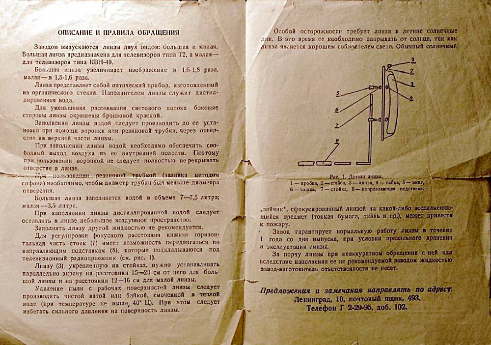 Инструкция к линзе (138.72КиБ)