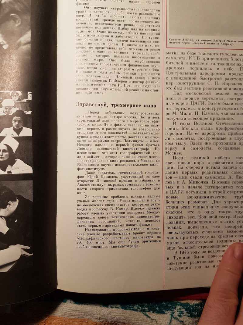 Страница журнала с заголовком «Здравствуй, трехмерное кино» и текстом о голографическом кино, слева — чёрно-белые фото учёных.