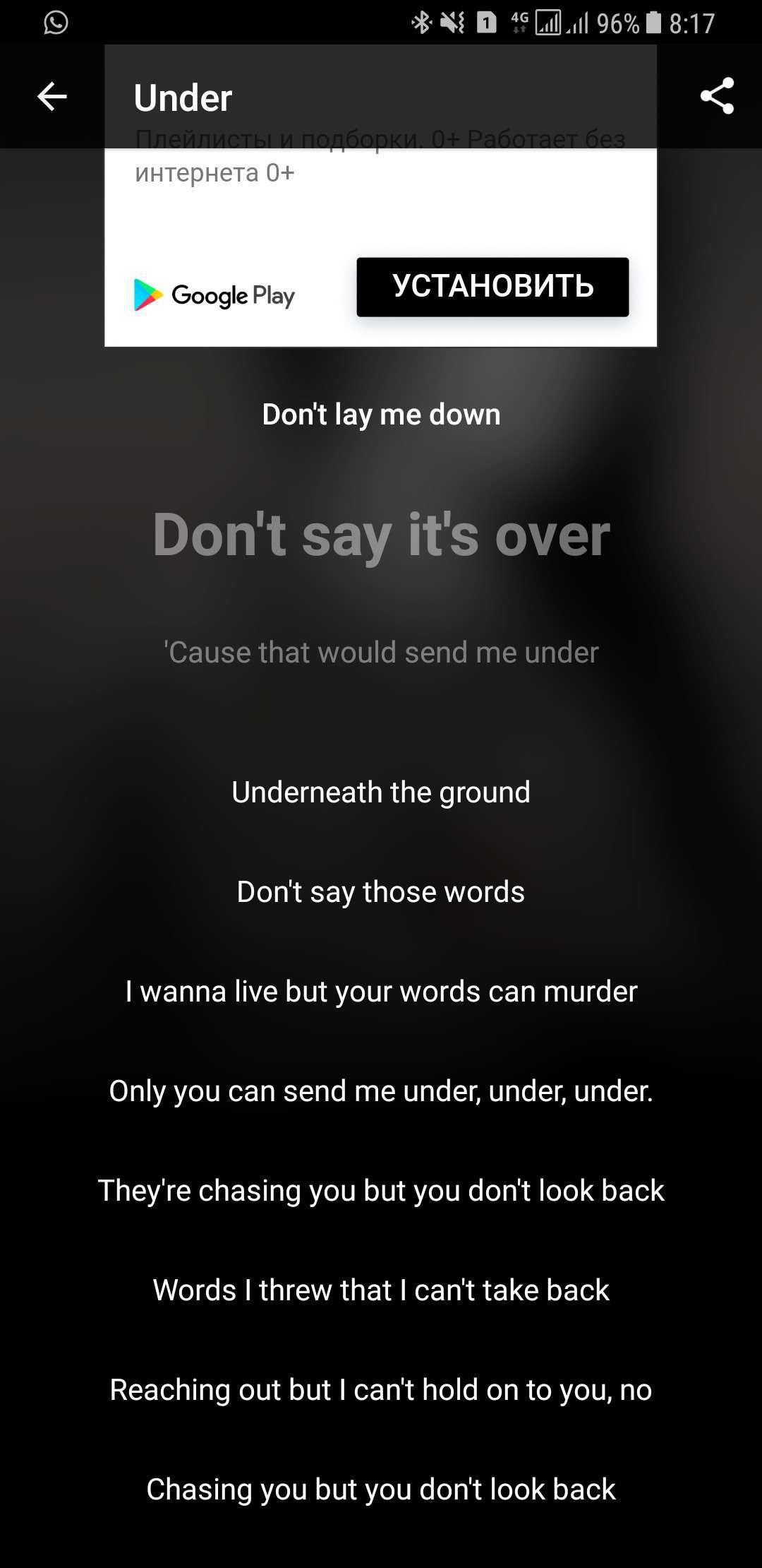 Скриншот приложения «Under» с текстом песни на английском: «Don't say it's over», «Underneath the ground», «Only you can send me under...» и кнопкой «УСТАНОВИТЬ» из Google Play.