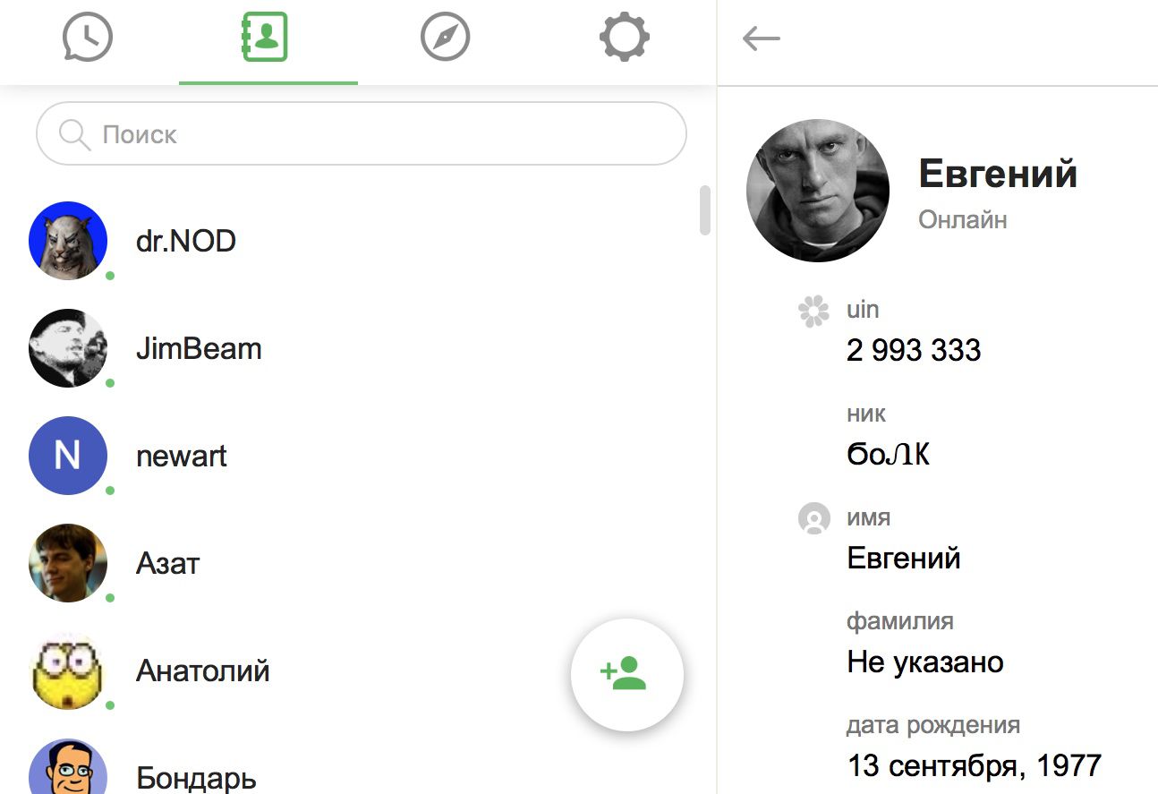 Скриншот интерфейса ICQ: список контактов слева, профиль пользователя Евгений (uin 2993333, ник боЛК, имя Евгений, дата рождения 13.09.1977) справа.