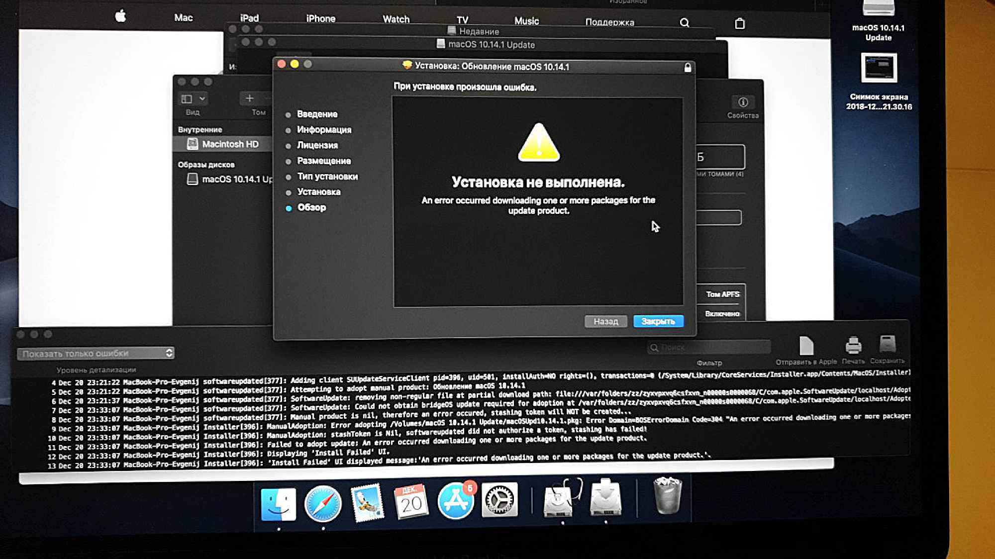 Ошибка установки macOS 10.14.1: «Установка не выполнена. An error occurred downloading one or more packages for the update product.» — скриншот с логом и окном ошибки.