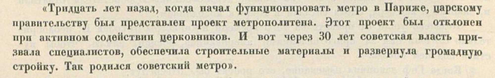 Текст о том, что проект метро в Париже был отклонен царским правительством, а через 30 лет советская власть построила метро.