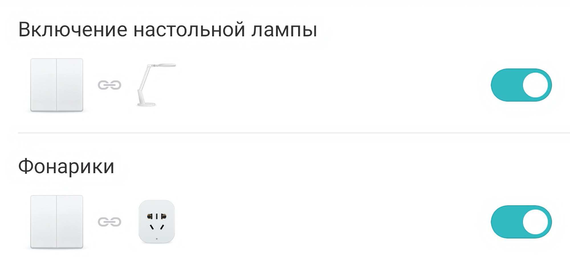 Скриншот интерфейса умного дома с двумя активными сценариями: «Включение настольной лампы» (выключатель + лампа) и «Фонарики» (выключатель + розетка), оба переключателя включены.