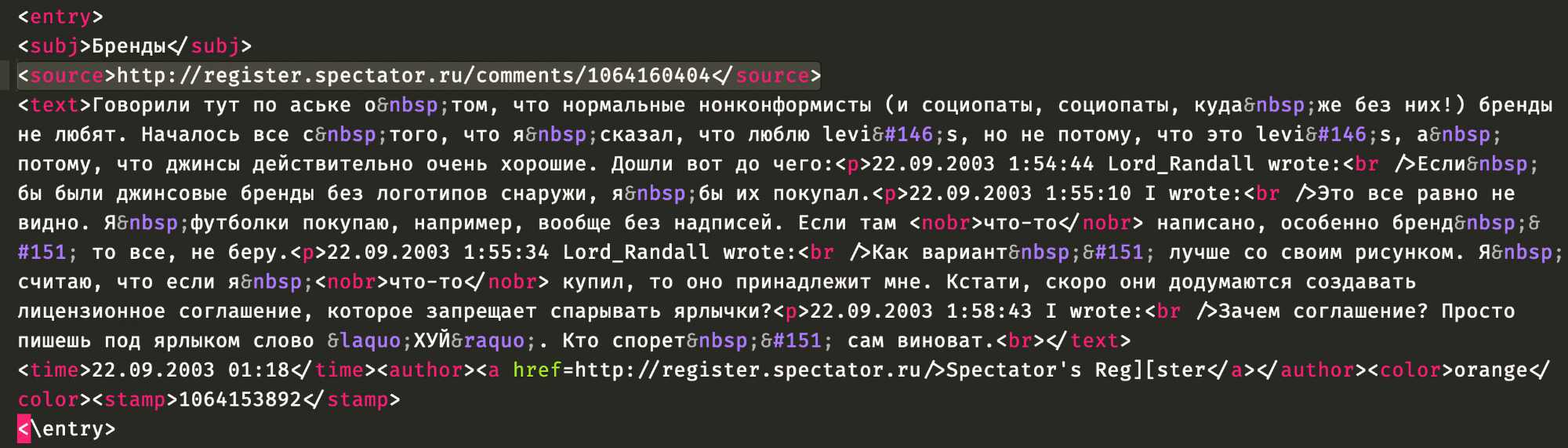 Скриншот XML-документа с обсуждением брендов: пользователь Lord_Randall и автор спорят о джинсах Levi's, логотипах на одежде и этикете стирки ярлыков, дата 22.09.2003.