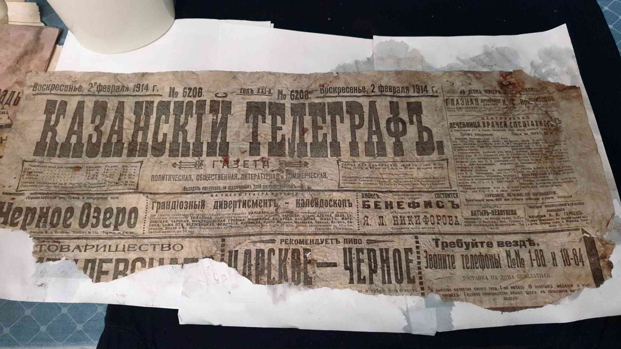 Газета «Казанский телеграф» от 2 февраля 1914 г., № 6208, с объявлениями о бенефисе Я. Л. Никифорова, пиве «Царское — Черное» и других услугах.