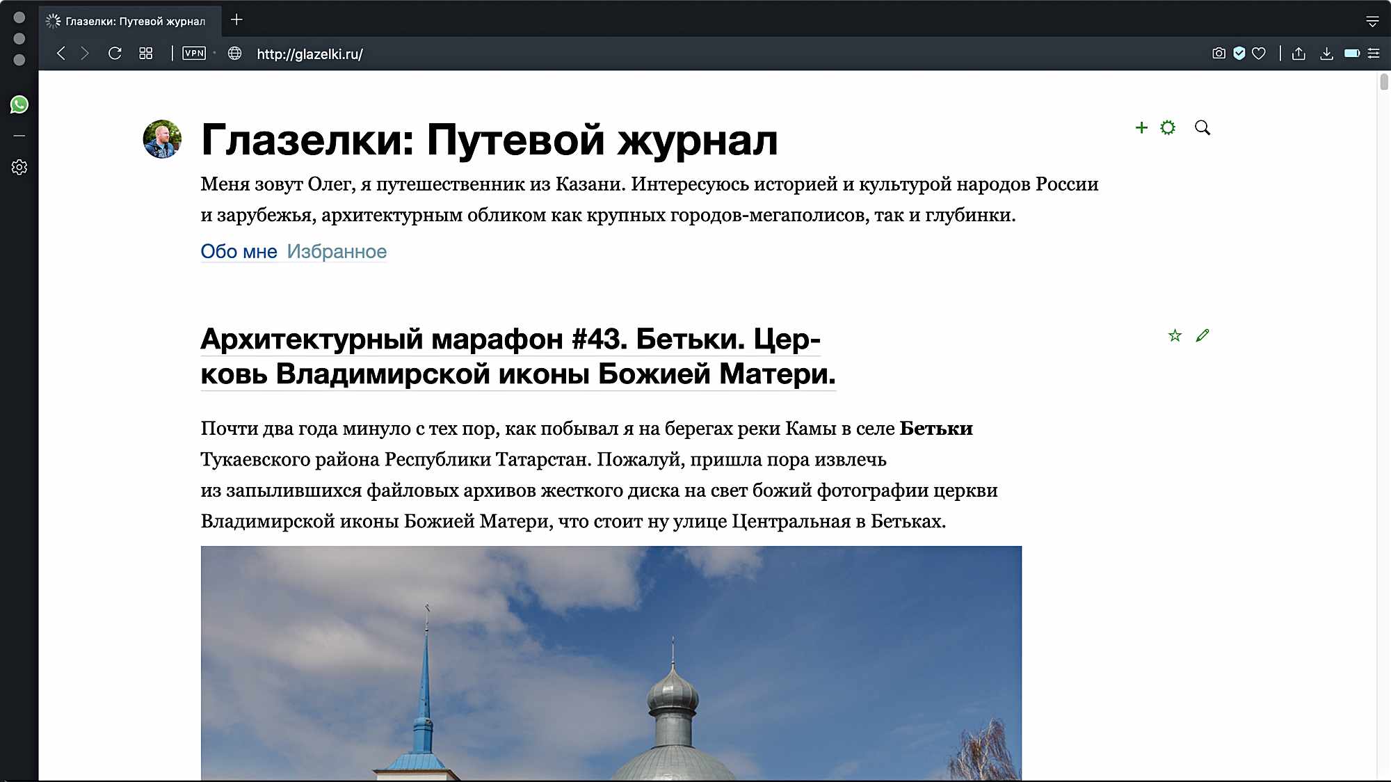 Скриншот страницы блога «Глазелки: Путевой журнал» с заголовком «Архитектурный марафон #43. Бетьки. Церковь Владимирской иконы Божией Матери» и фото куполов храма на фоне неба.