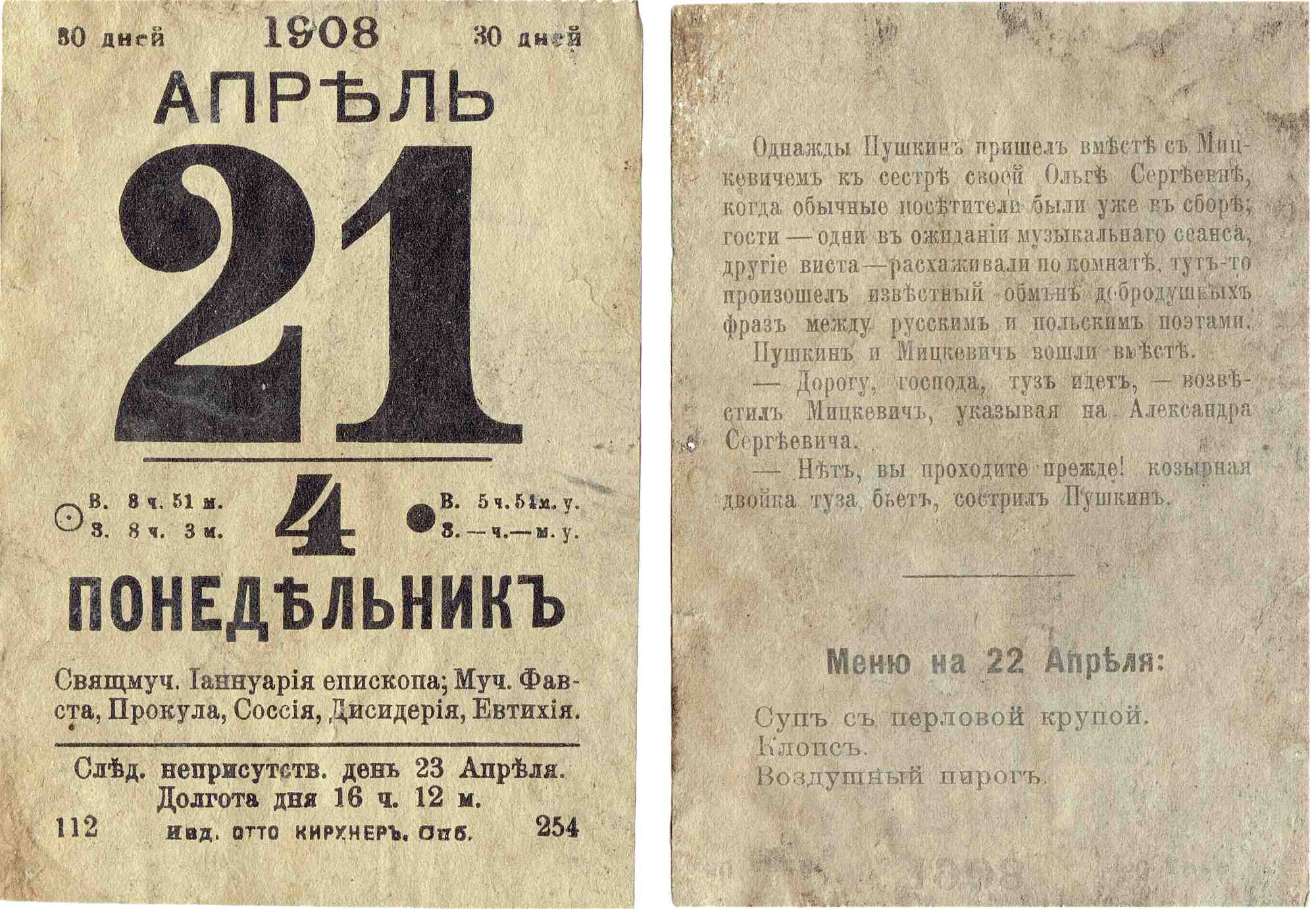 Апрель 1908, 21-е число, понедельник: календарь с данными о восходе/закате солнца, именинами и анекдотом о Пушкине и Мицкевиче, меню на 22 апреля.