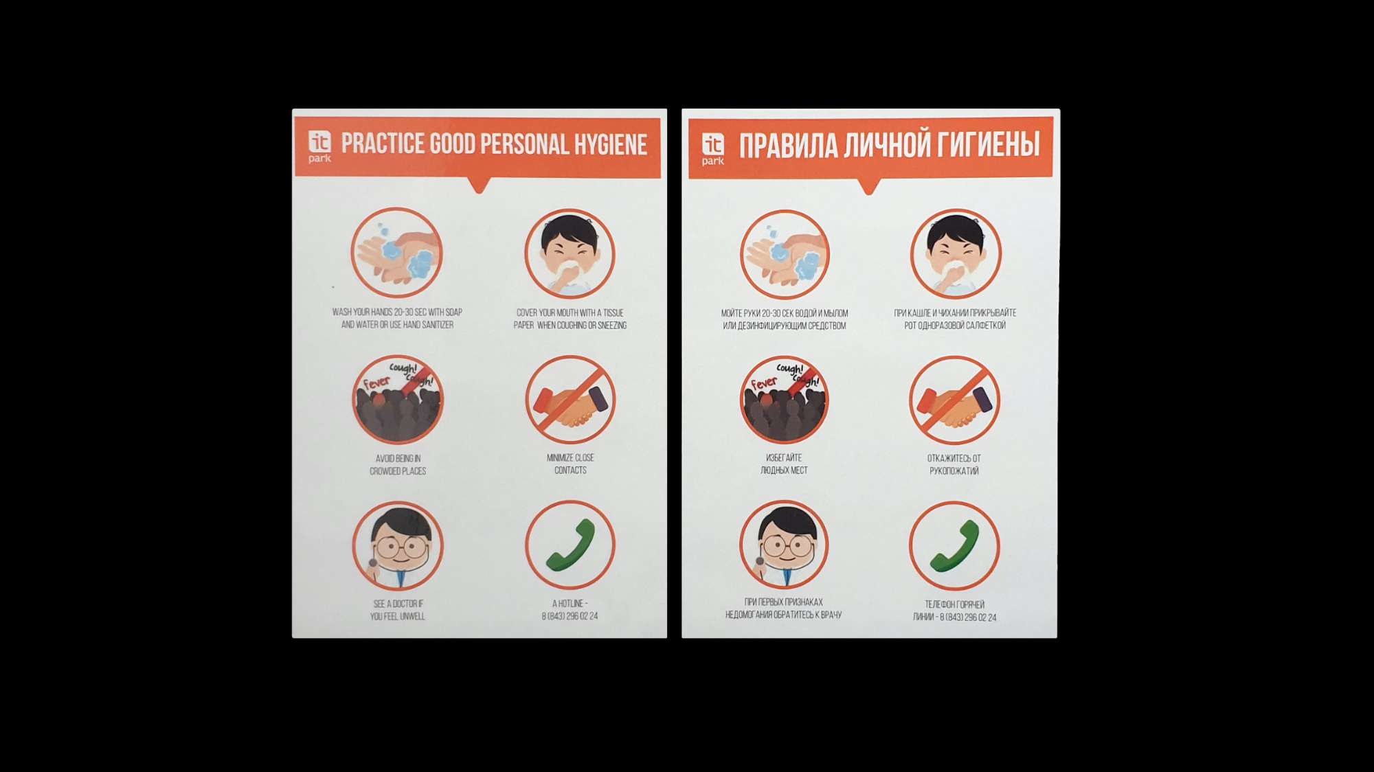 Инфографика «Правила личной гигиены»: мойте руки, прикрывайте рот при кашле, избегайте толпы и рукопожатий, звоните врачу или на горячую линию 8 (843) 296 02 24.