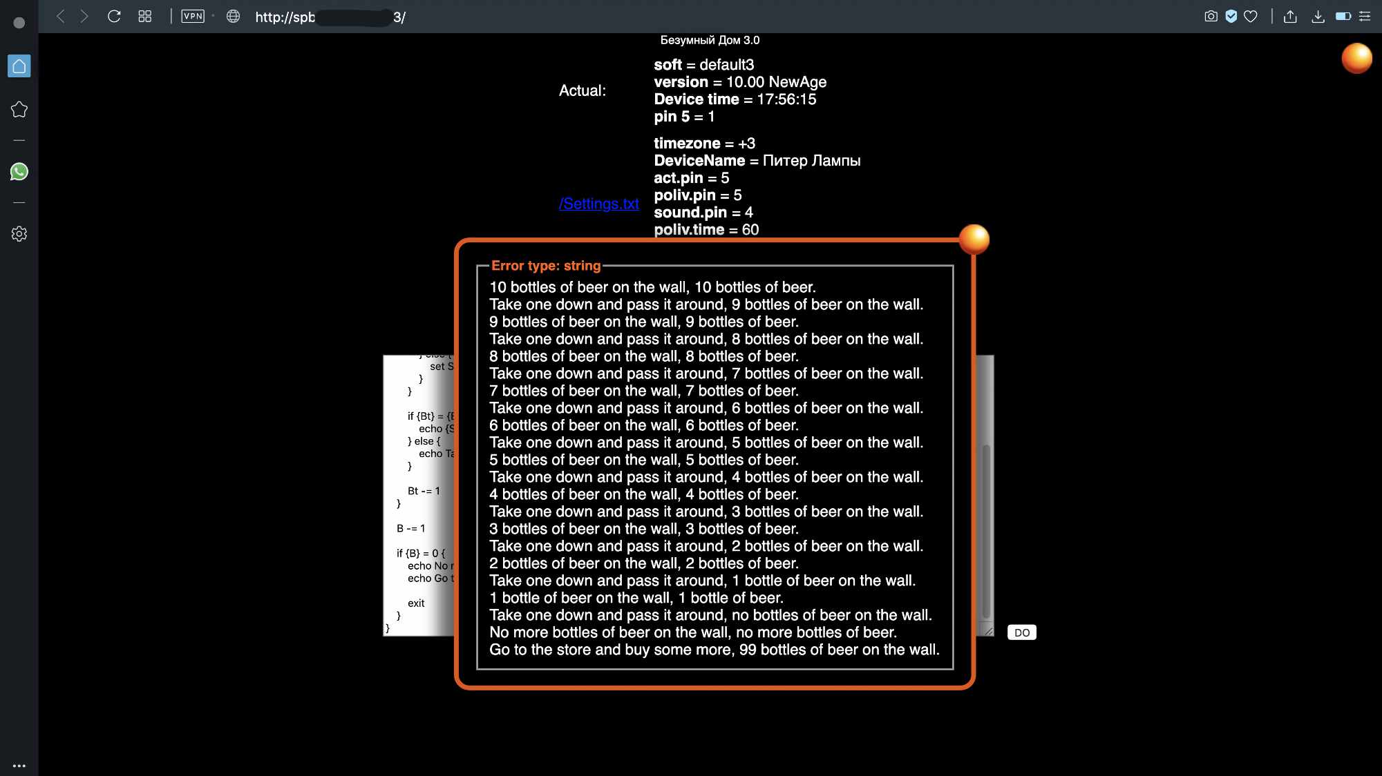 Скриншот интерфейса «Безумный Дом 3.0» с ошибкой «Error type: string», содержащей полный текст песни «10 бутылок пива на стене» от 10 до 0 и возврат к 99 бутылкам.