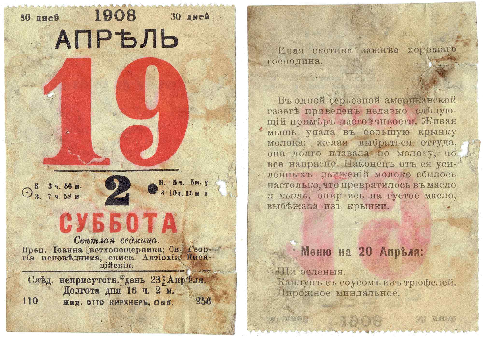 Страницы календаря на апрель 1908 года: слева — дата 19 апреля (суббота), справа — текст о мыши в молоке и меню на 20 апреля: щи, каплун с трюфелями, миндальное пирожное.