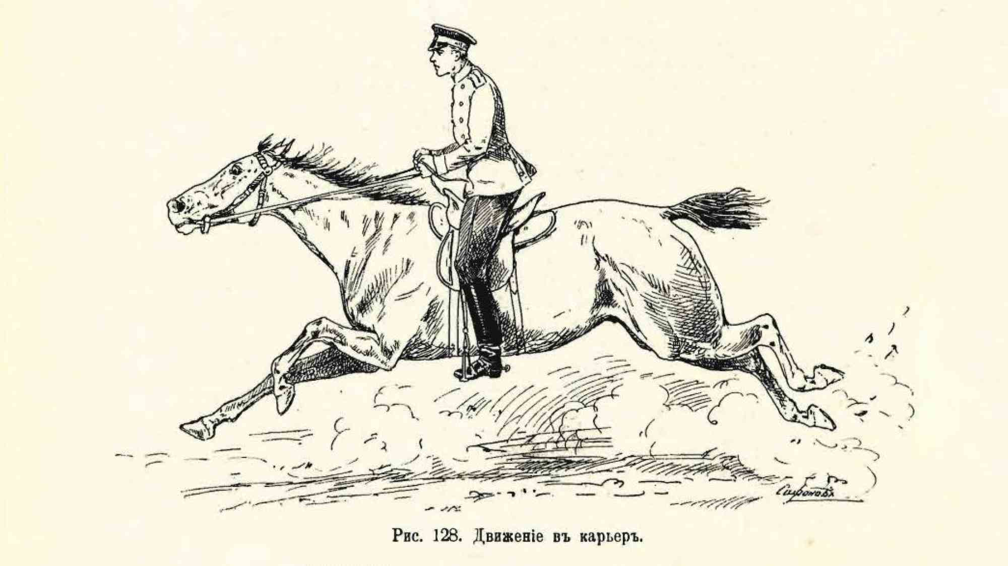 Рис. 128. Движеніе въ карьеръ.