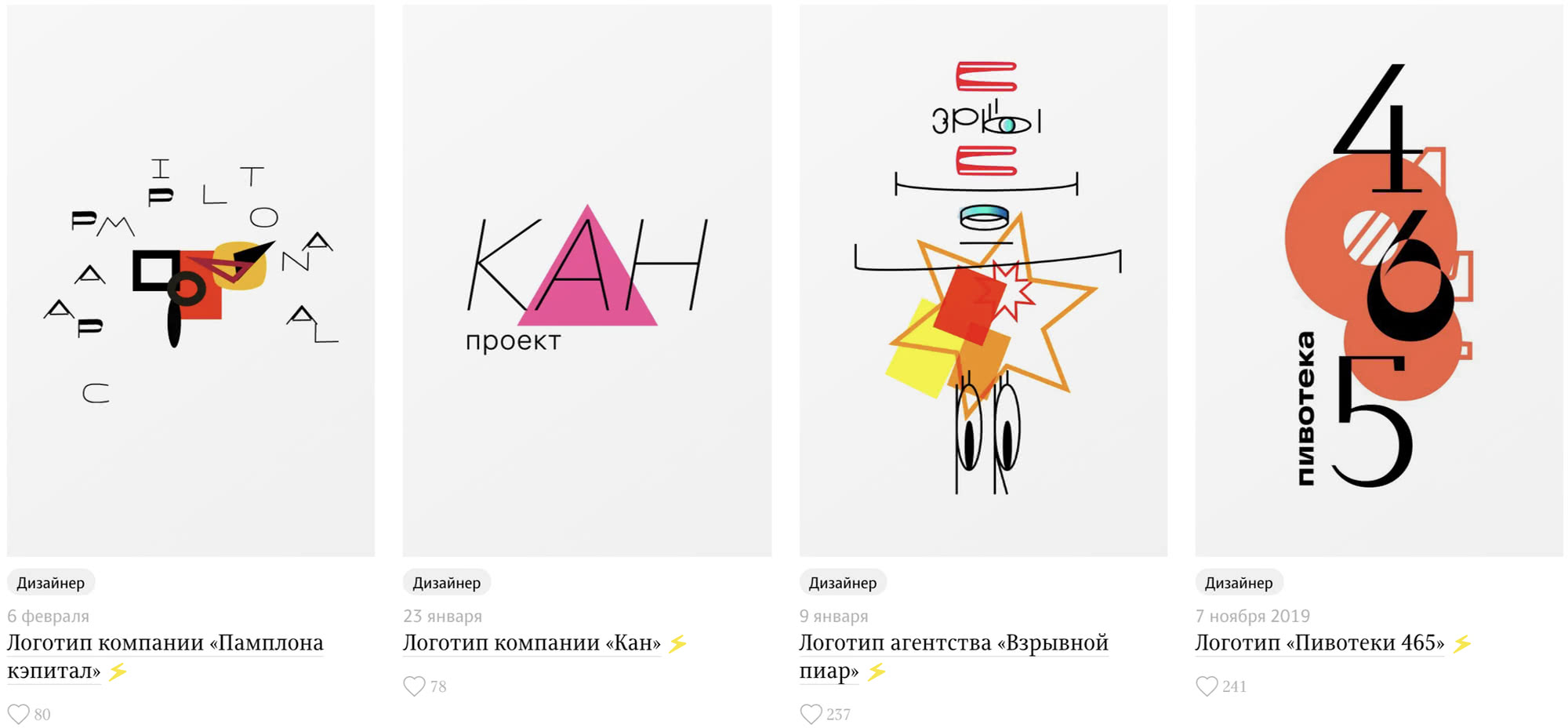 Логотипы: абстрактный с буквами, «КАН проект» с розовым треугольником, «Взрывной пиар» с геометрией, «Пивотека 465» с цифрами и оранжевым кругом.