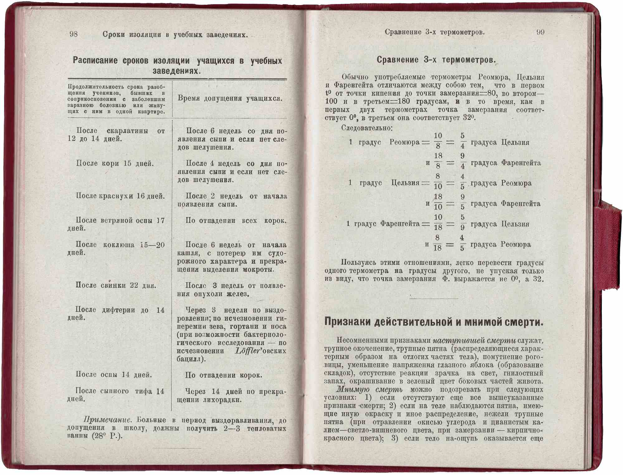 Разворот книги: слева — таблица сроков изоляции при детских инфекциях, справа — сравнение шкал Реомюра, Цельсия и Фаренгейта с формулами перевода градусов.