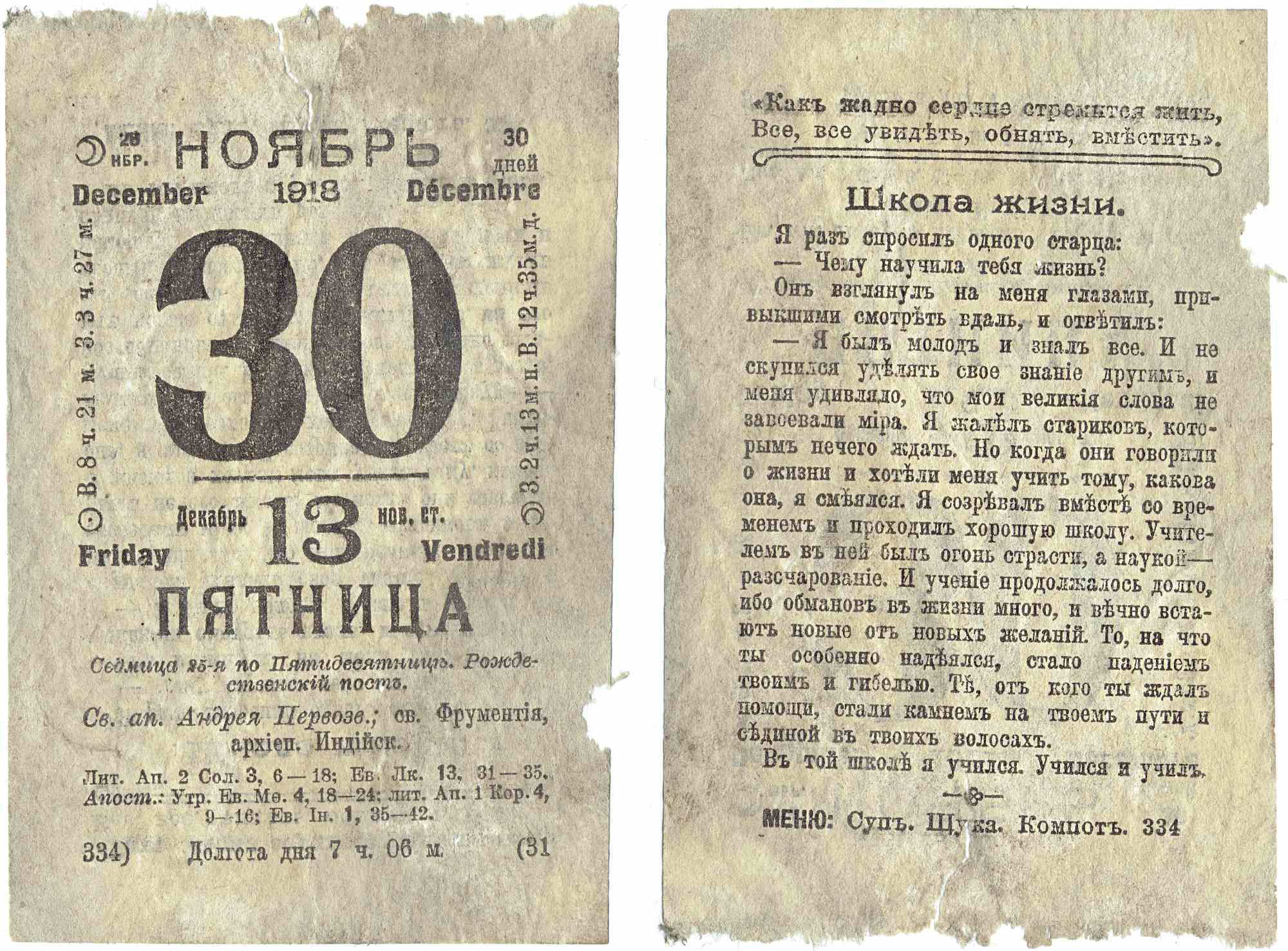 Страницы календаря на 30 ноября 1918 года (пятница) с текстом «Школа жизни» о жизненном опыте, учителях и уроках, а также меню: суп, щука, компот.