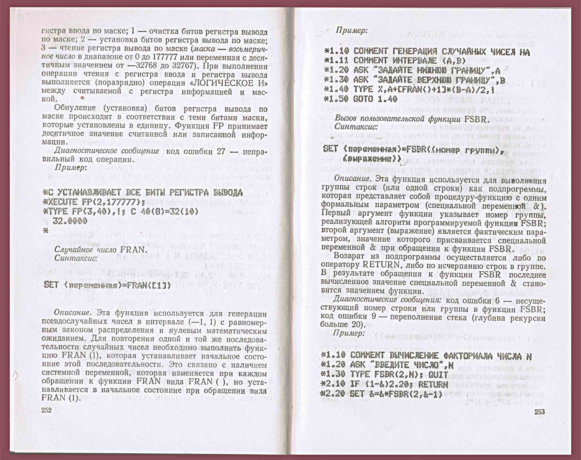 Описание функций FRAN и FSBR, их синтаксиса, примеров использования и диагностических сообщений кодов ошибок 27, 6 и 9.