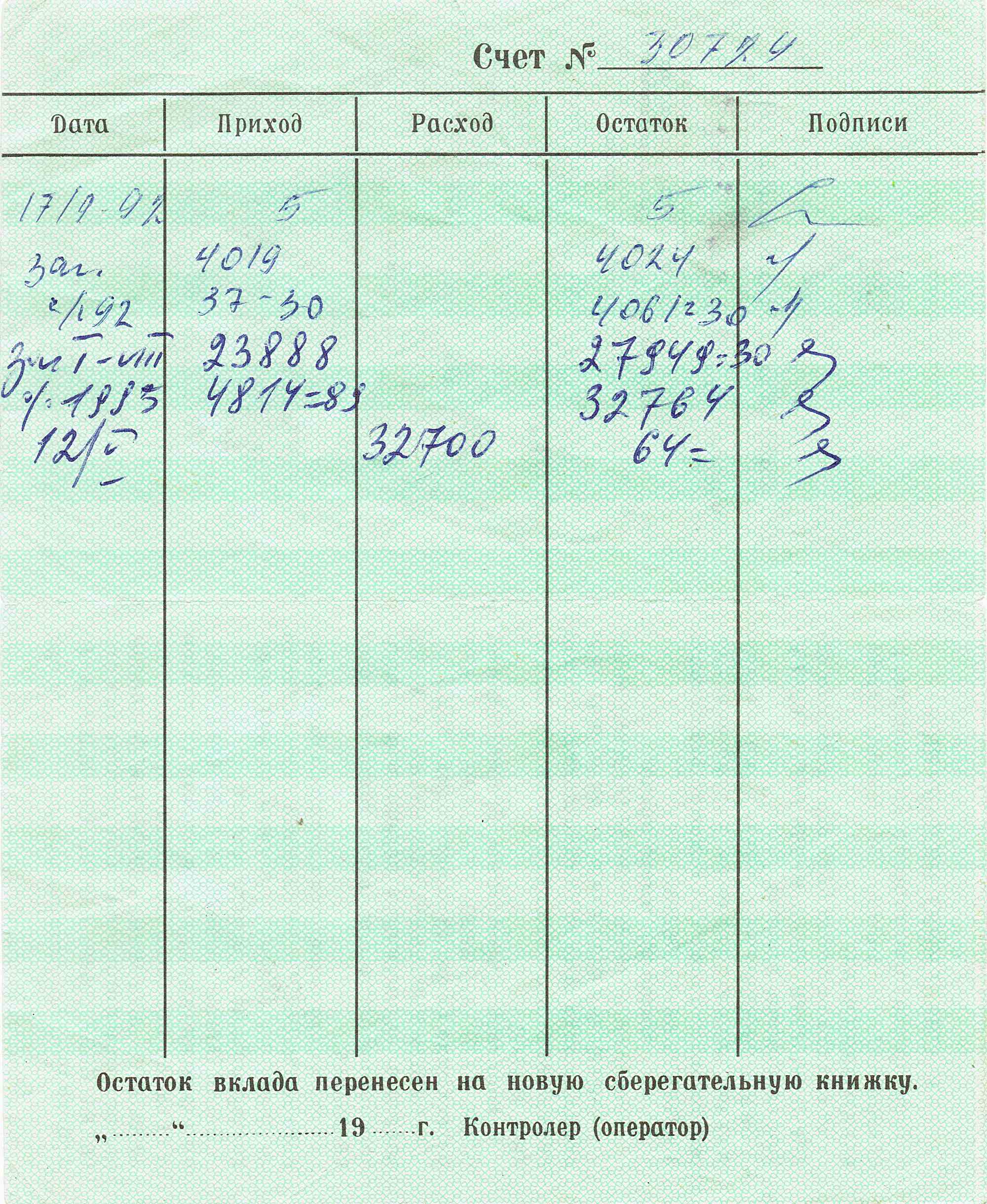 Счет №30794: таблица с датами, приходами, расходами, остатками и подписями; внизу надпись «Остаток вклада перенесен на новую сберегательную книжку».