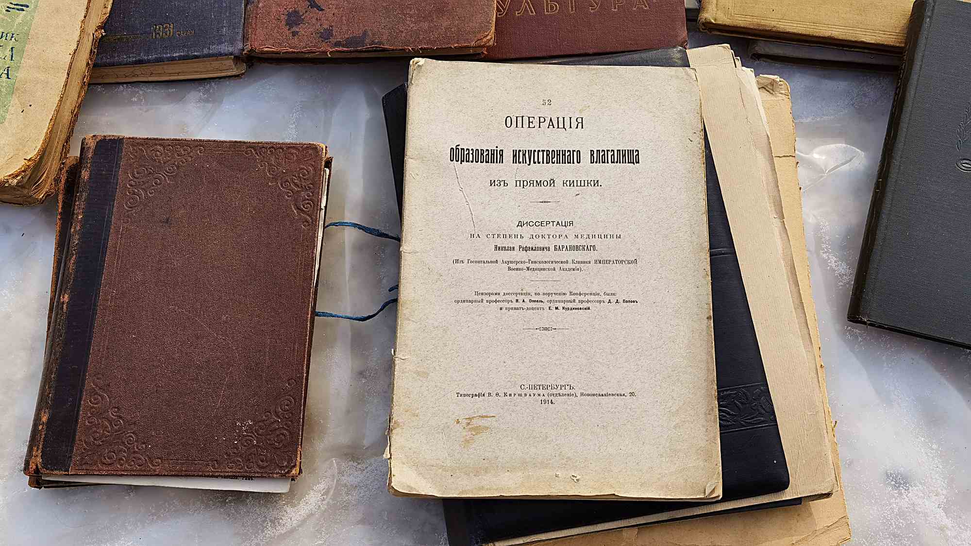 Титульный лист диссертации Николая Рафаиловича Барановского «Операция образования искусственного влагалища из прямой кишки», Санкт-Петербург, 1914 год, среди старых книг.