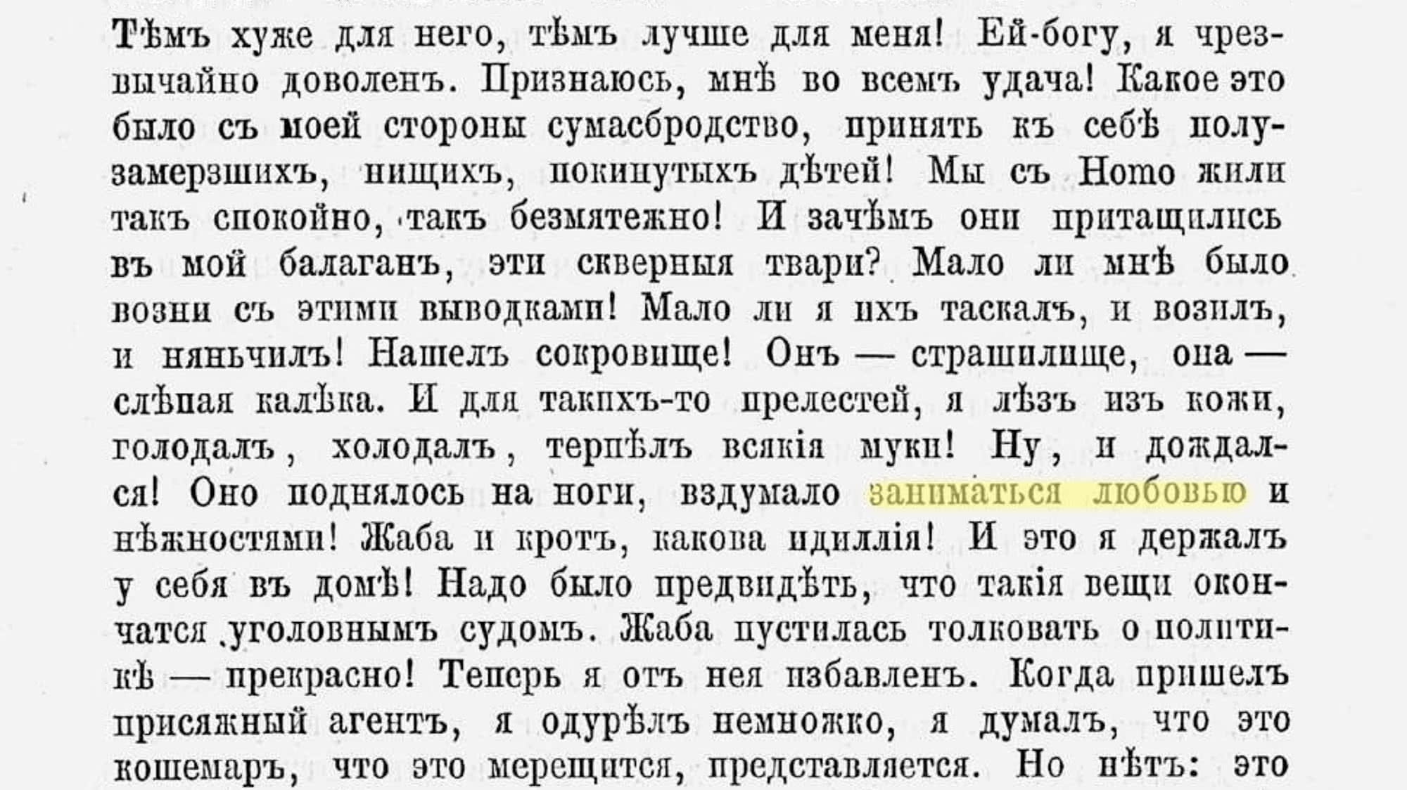 Страница книги с русским текстом, где фраза «заниматься любовью» выделена жёлтым маркером.