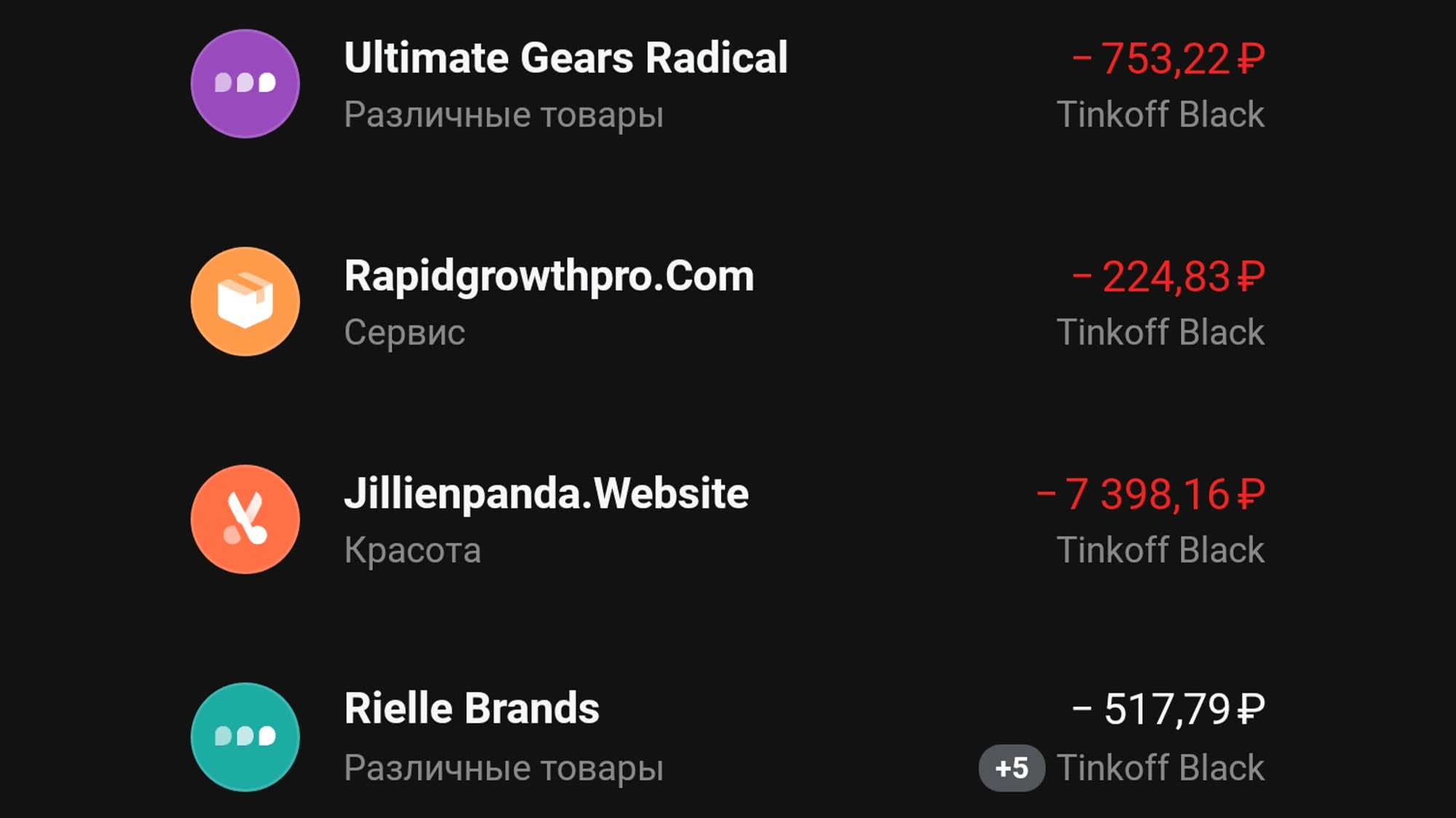 Список транзакций Tinkoff Black: Ultimate Gears Radical (-753,22 ₽), Rapidgrowthpro.Com (-224,83 ₽), Jillienpanda.Website (-7 398,16 ₽), Rielle Brands (-517,79 ₽) с пометкой +5.