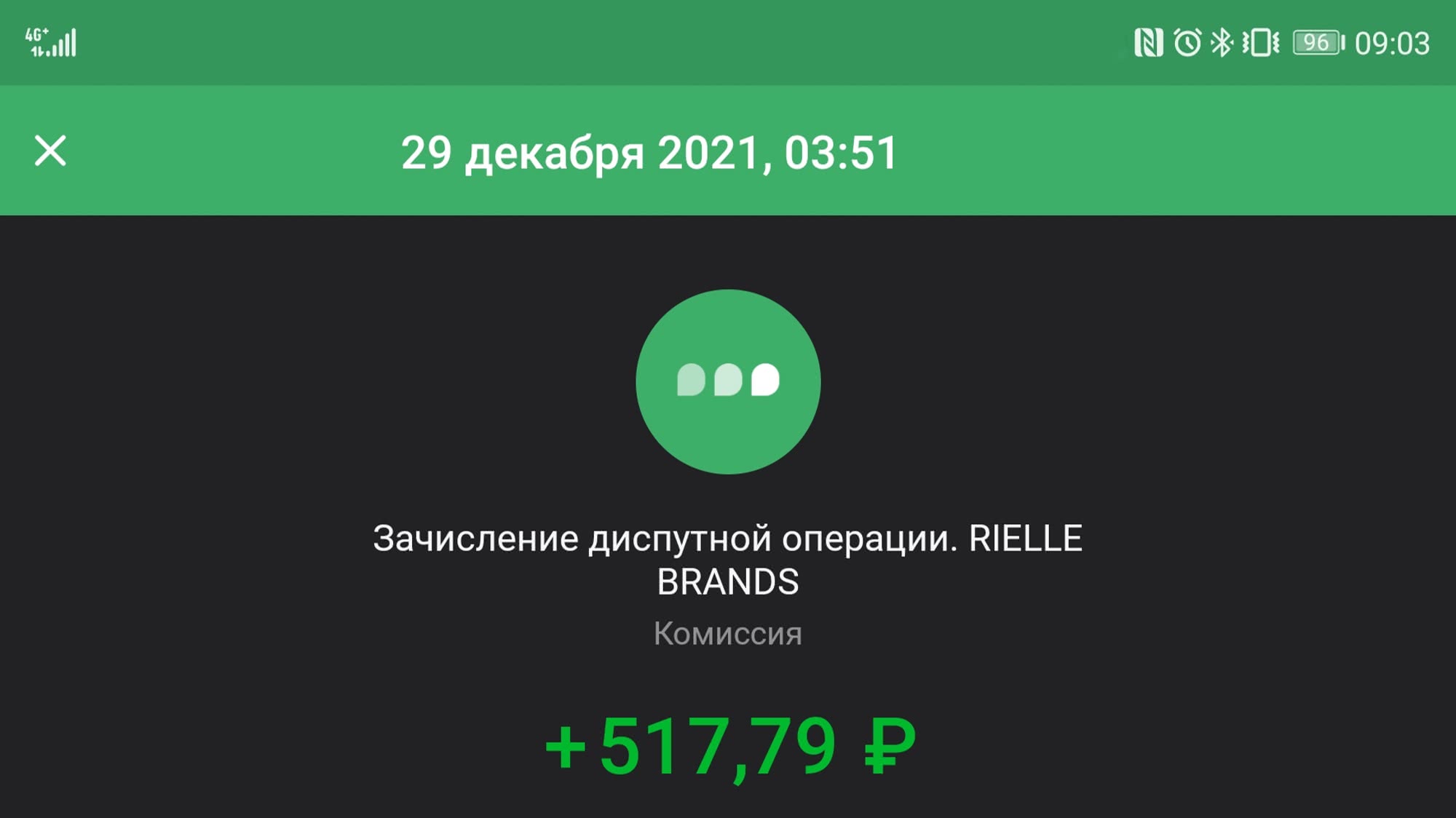 Скриншот уведомления о зачислении диспутной операции от RIELLE BRANDS на сумму +517,79 ₽, дата 29 декабря 2021, 03:51.