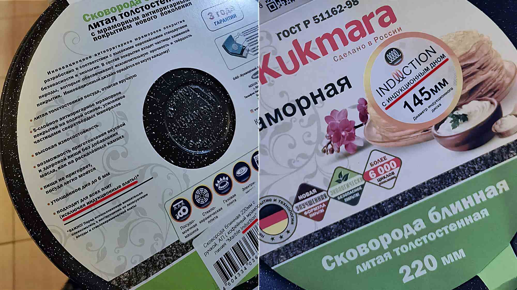 Сковорода Kukmara литая толстостенная 220 мм с мраморным антипригарным покрытием, подходит для всех плит включая индукцию, диаметр индукционного диска 145 мм, сделано в России