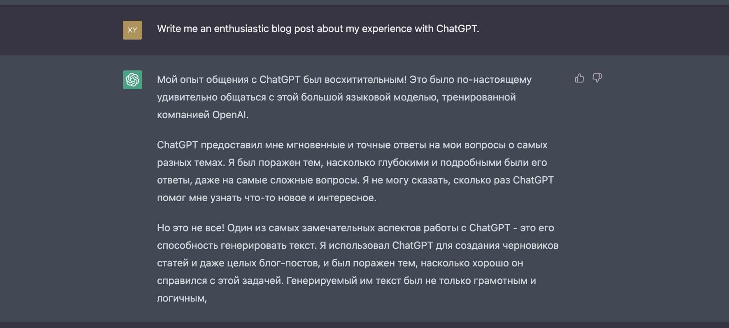 Скриншот диалога: запрос на восторженный пост о ChatGPT и ответ ИИ, описывающий свой опыт общения, точность ответов и способность генерировать тексты.